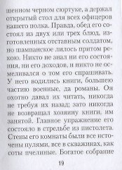 Повести покойного Ивана Петровича Белкина - фото 5