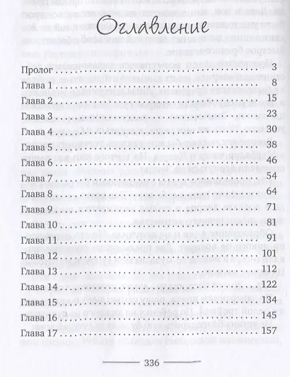 Академия Марбадон. Абсолютное Зло - фото 2