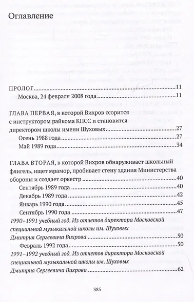 Реконструкция. Роман - фото 3