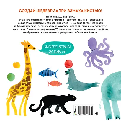 Акварельные зверюшки. Самая простая техника рисования акварелью - фото 2