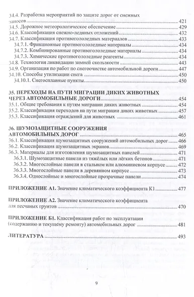 Автомобильные дороги. Проектирование. Строительство. Эксплуатация: учебное пособие - фото 9