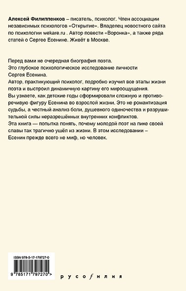 Трагедия Сергея Есенина. Взгляд психолога - фото 2