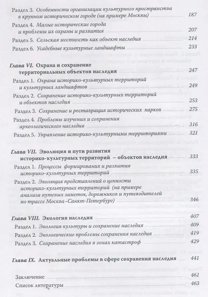 География наследия Территориальные подходы к изучению и сохранению… (супер) Веденин - фото 3