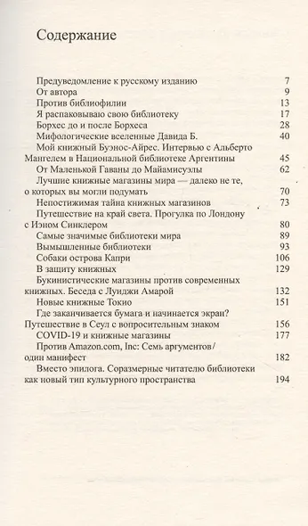 Вымышленные библиотеки - фото 3