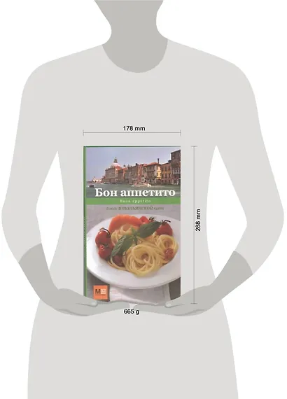 Бон аппетито. Buon appetito. Блюда итальянской кухни - фото 2