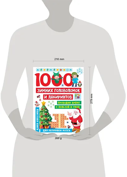 1000 зимних головоломок и лабиринтов - фото 3
