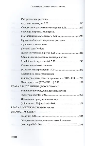 Система гражданского процесса Англии: судебное разбирательство медиация и арбитраж - фото 6