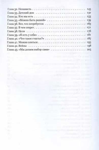 Хорошо быть мной : Как перестать оправдываться и начать жить - фото 4