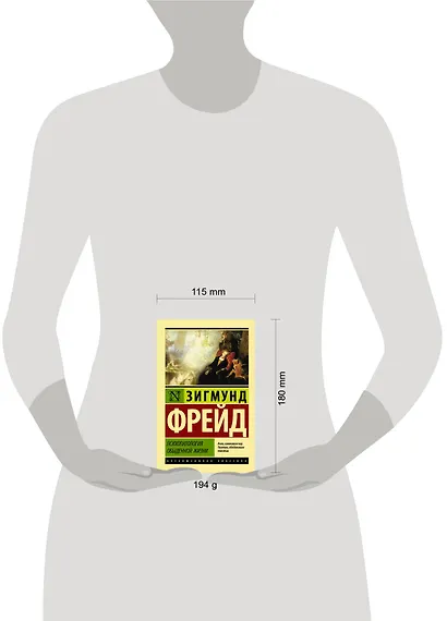 Психопатология обыденной жизни - фото 3