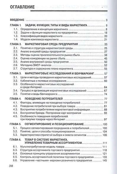 Маркетинг. Учебник - фото 2