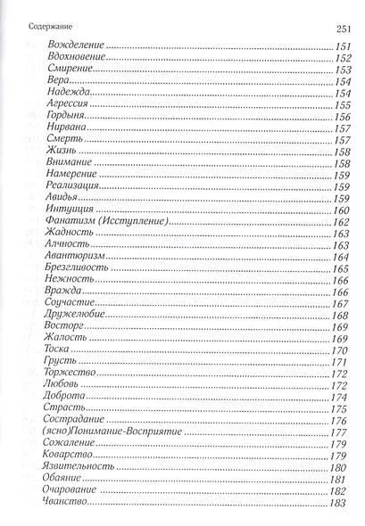 Эфирное тело и законы взаимодействия стихий: Аура и сушумна. Природные стихии. Чакральная система - фото 5