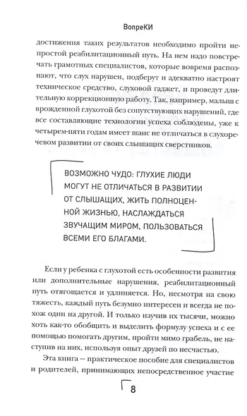 ВопреКИ. Непридуманные истории из мира глухишей - фото 5