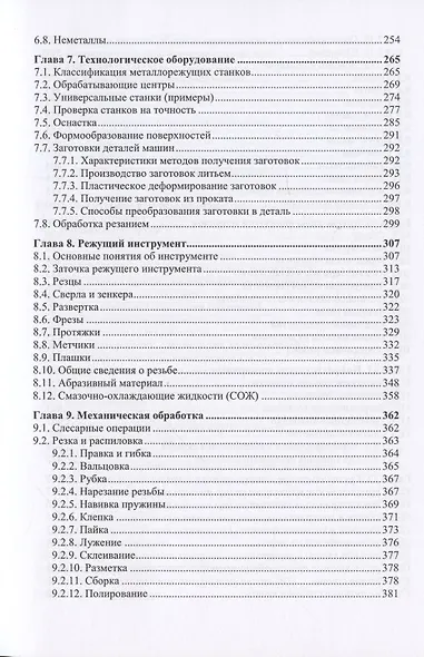 Машиностроение. Заводской технический минимум - фото 4