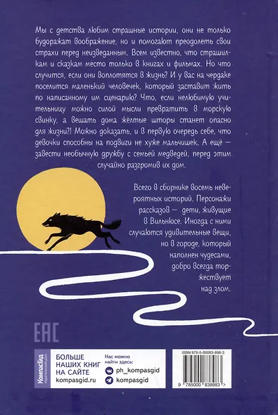 Желтые шторы, морская свинка и конец света - фото 2