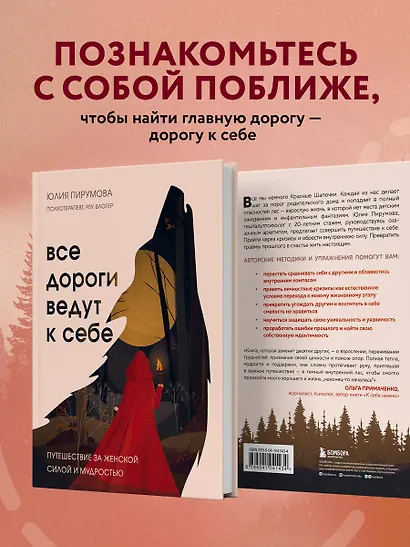 Все дороги ведут к себе. Путешествие за женской силой и мудростью - фото 5