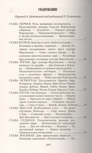 Пять недель на воздушном шаре : роман - фото 2