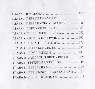 Время кормления. Манга - фото 2