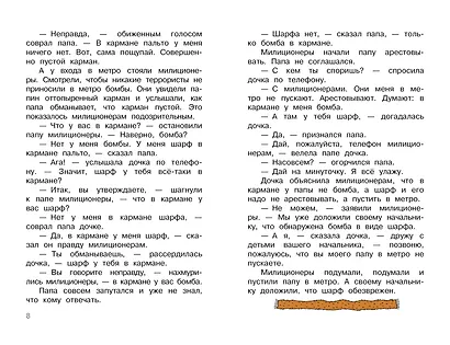 Дети и Эти. Рисунки дяди Коли Воронцова - фото 11