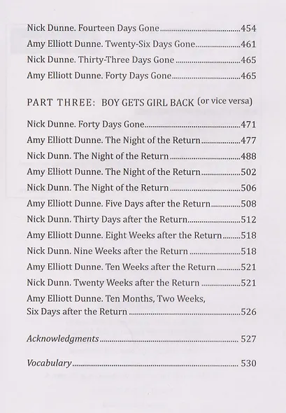 Gone Girl / Исчезнувшая - фото 5