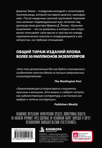 Хроники исцеления. Психотерапевтические истории - фото 2