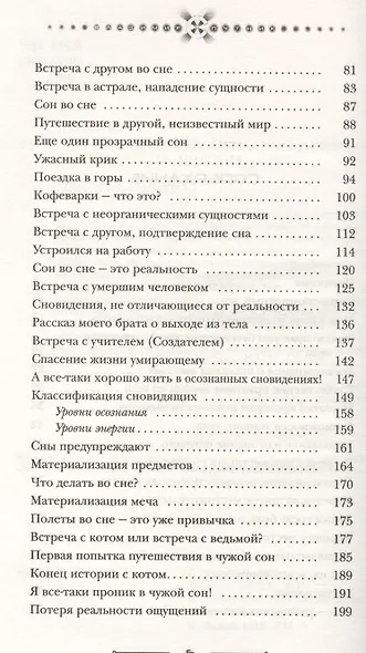 Сознательные выходы из тела. Опыт путешествий в иные миры - фото 3