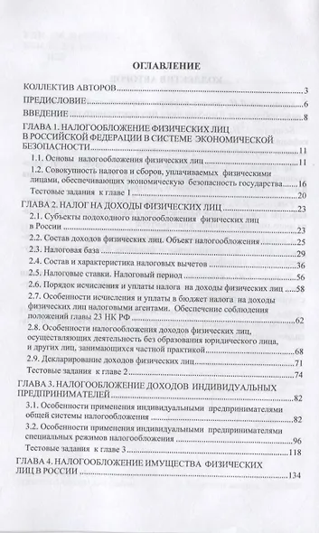 Налогооблажение физических лиц. Учебное пособие - фото 2