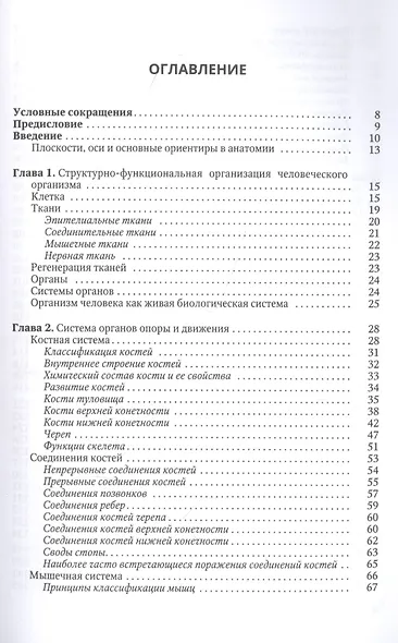 Основы медицинских знаний (анатомия, физиология, гигиена человека и оказание первой помощи при неотложных состояниях). Учебное пособие - фото 2