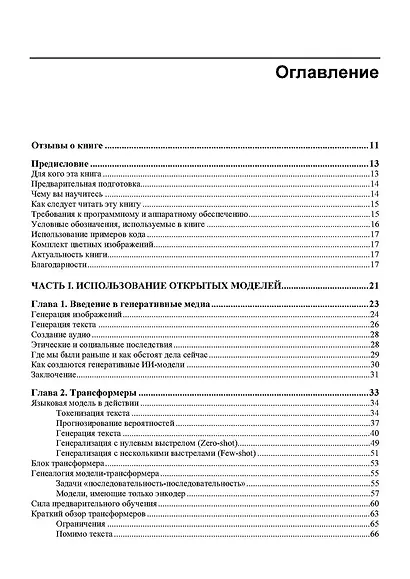 Генеративный ИИ на практике: трансформеры и диффузионные модели - фото 3