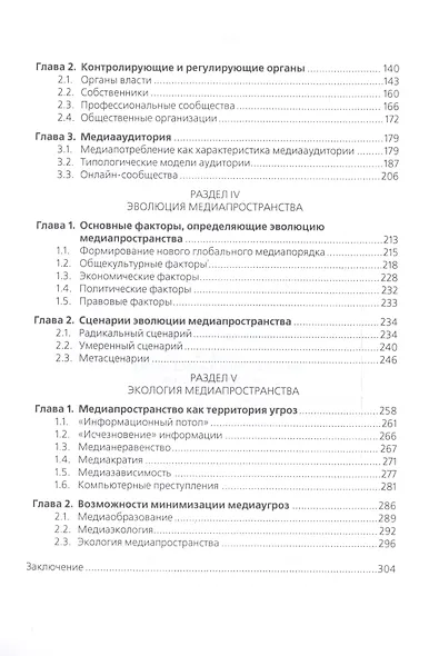 Современное медиапространство России - фото 3