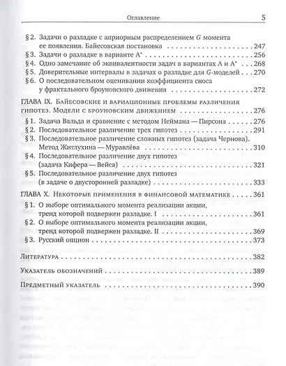 Стохастические задачи о разладке - фото 4