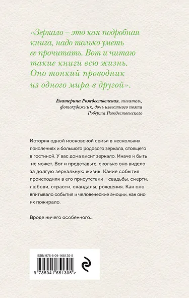 Зеркало - фото 2