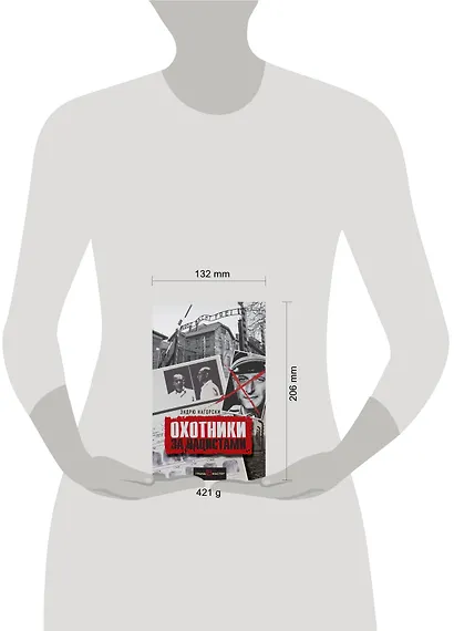 Охотники за нацистами - фото 4