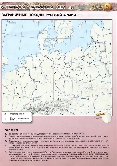 История России. Контурные карты. 9 класс - фото 4