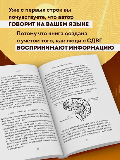Извините, случился СДВГ. Как справиться с прокрастинацией, тревогой и гиперактивностью - фото 6