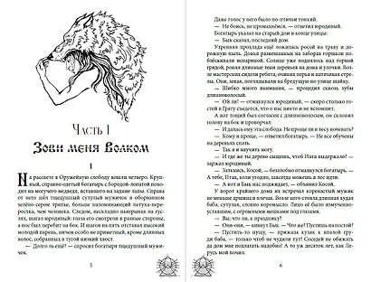 Зови меня Волком - фото 10