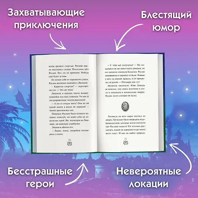 Руслан и Людмила. Больше, чем сказка - фото 6
