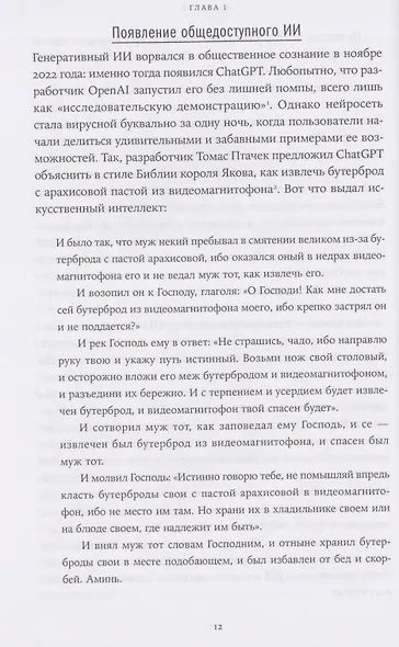 Хороший, плохой, искусственный: Мифы вокруг ИИ и реальные примеры его использования - фото 3