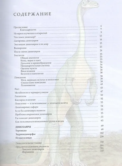 Динозавры. Полный определитель - фото 2