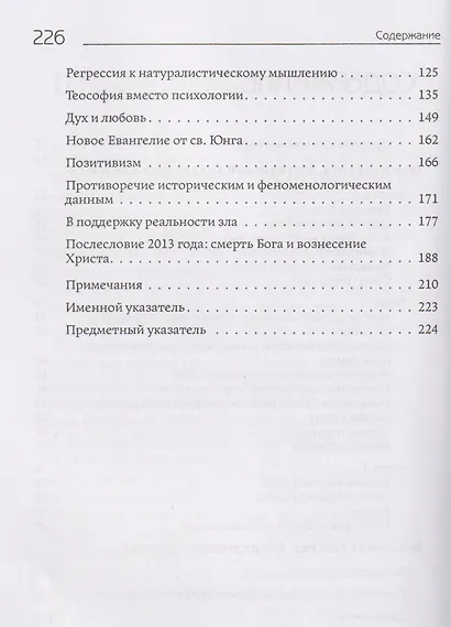 Юнгианский анализ после смерти Бога - фото 4