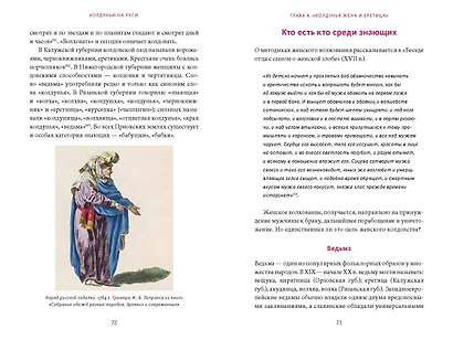 Колдуньи на Руси. Гадания на курице, Бабье царство и духи Оки - фото 14
