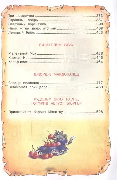 Лучшие сказки мира - фото 4