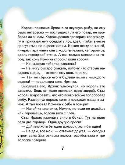 Сказки маленькой принцессы - фото 10