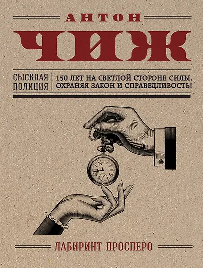 Лабиринт Просперо - фото 1