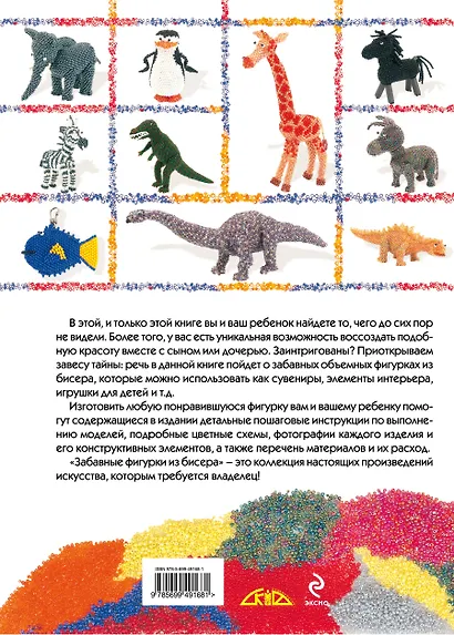 Забавные фигурки из бисера - фото 2
