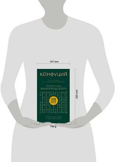 Конфуций. Рассуждения в изречениях: В переводе и с комментариями Б. Виногродского. Подарочное издание с вырубкой и цветным обрезом - фото 7