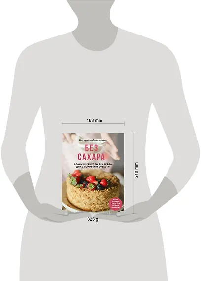 Без сахара. Сладкие рецепты без вреда для здоровья и совести - фото 13