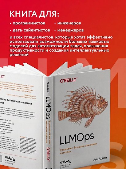 LLMOps: Управление большими языковыми моделями - фото 6