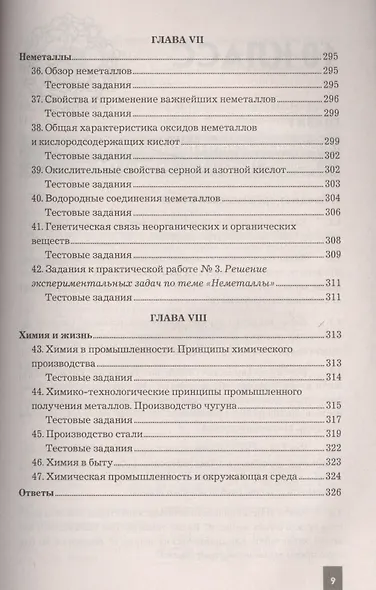 Сборник задач, упражнений и тестов по химии 10-11 Рудзитис. ФГОС (к новым учебникам) - фото 8