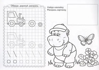 Прописи для самых маленьких. Для мальчиков - фото 4