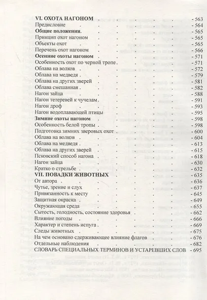 Всякая охота - фото 5